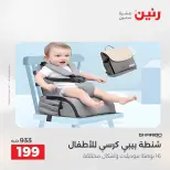 عروض رنين من ١٧ حتى ١٨ مايو ٢٠٢٦ عروض الشنط ولعب الأطفال - صفحة 25