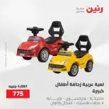 عروض رنين من ١٧ حتى ١٨ مايو ٢٠٢٦ عروض الشنط ولعب الأطفال - صفحة 35
