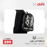 عروض رنين من ١٧ حتى ١٨ مايو ٢٠٢٦ عروض الشنط ولعب الأطفال - صفحة 13