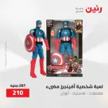 عروض رنين من ١٧ حتى ١٨ مايو ٢٠٢٦ عروض الشنط ولعب الأطفال - صفحة 62