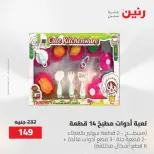 عروض رنين من ١٧ حتى ١٨ مايو ٢٠٢٦ عروض الشنط ولعب الأطفال - صفحة 74
