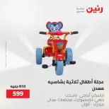 عروض رنين من ١٧ حتى ١٨ مايو ٢٠٢٦ عروض الشنط ولعب الأطفال - صفحة 40