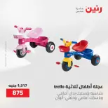 عروض رنين من ١٧ حتى ١٨ مايو ٢٠٢٦ عروض الشنط ولعب الأطفال - صفحة 4