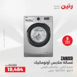 عروض رنين بفرع الشيخ زايد من ١٧ حتى ٢٠ مايو ٢٠٢٦ أقوى العروض والخصومات - صفحة 8