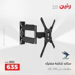 عروض رنين من ١٧ حتى ١٨ مايو ٢٠٢٦ عروض الموبايلات والإكسسوارات - صفحة 41