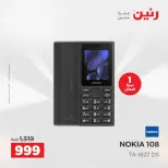 عروض رنين من ١٧ حتى ١٨ مايو ٢٠٢٦ عروض الموبايلات والإكسسوارات - صفحة 8