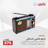 عروض رنين من ١٧ حتى ١٨ مايو ٢٠٢٦ عروض الموبايلات والإكسسوارات - صفحة 42