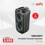 عروض رنين من ١٧ حتى ١٨ مايو ٢٠٢٦ عروض الموبايلات والإكسسوارات - صفحة 22