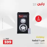عروض رنين من ١٧ حتى ١٨ مايو ٢٠٢٦ عروض الموبايلات والإكسسوارات - صفحة 32