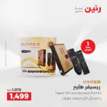 عروض رنين من ١٧ حتى ١٨ مايو ٢٠٢٦ عروض الموبايلات والإكسسوارات - صفحة 37