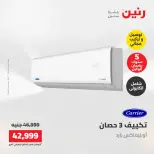 عروض رنين من ١٧ حتى ١٨ مايو ٢٠٢٦ عروض التكييفات - صفحة 10