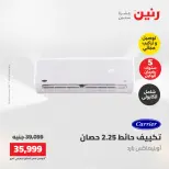 عروض رنين من ١٧ حتى ١٨ مايو ٢٠٢٦ عروض التكييفات - صفحة 21