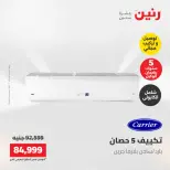 عروض رنين من ١٧ حتى ١٨ مايو ٢٠٢٦ عروض التكييفات - صفحة 6
