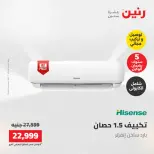 عروض رنين من ١٧ حتى ١٨ مايو ٢٠٢٦ عروض التكييفات - صفحة 33