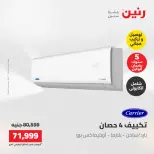 عروض رنين من ١٧ حتى ١٨ مايو ٢٠٢٦ عروض التكييفات - صفحة 7