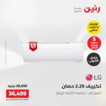 عروض رنين من ١٧ حتى ١٨ مايو ٢٠٢٦ عروض التكييفات - صفحة 19