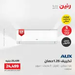 عروض رنين من ١٧ حتى ١٨ مايو ٢٠٢٦ عروض التكييفات - صفحة 30