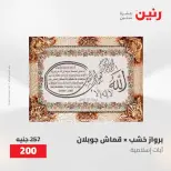 عروض رنين من ١٧ حتى ١٨ مايو ٢٠٢٦ عروض هدايا وديكورات - صفحة 15