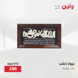 عروض رنين من ١٧ حتى ١٨ مايو ٢٠٢٦ عروض هدايا وديكورات - صفحة 14