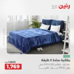 عروض رنين من ١٧ حتى ٢٠ مايو ٢٠٢٦ أقوى العروض والخصومات - صفحة 28