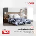 عروض رنين من ١٧ حتى ٢٠ مايو ٢٠٢٦ أقوى العروض والخصومات - صفحة 32