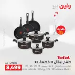 عروض رنين من ١٧ حتى ٢٠ مايو ٢٠٢٦ أقوى العروض والخصومات - صفحة 8