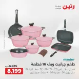 عروض رنين من ١٧ حتى ٢٠ مايو ٢٠٢٦ أقوى العروض والخصومات - صفحة 2