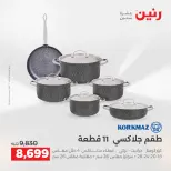 عروض رنين من ١٧ حتى ٢٠ مايو ٢٠٢٦ أقوى العروض والخصومات - صفحة 7