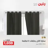 عروض رنين من ١٧ حتى ٢٠ مايو ٢٠٢٦ أقوى العروض والخصومات - صفحة 33
