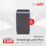 عروض رنين من ١٧ حتى ٢٠ مايو ٢٠٢٦ أقوى العروض والخصومات - صفحة 24