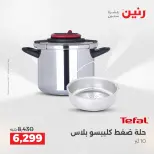 عروض رنين من ١٧ حتى ٢٠ مايو ٢٠٢٦ أقوى العروض والخصومات - صفحة 10