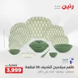 عروض رنين من ١٧ حتى ٢٠ مايو ٢٠٢٦ أقوى العروض والخصومات - صفحة 12