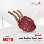 عروض رنين من ١٧ حتى ٢٠ مايو ٢٠٢٦ أقوى العروض والخصومات - صفحة 18