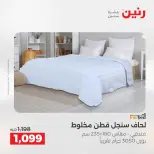 عروض رنين من ١٧ حتى ٢٠ مايو ٢٠٢٦ أقوى العروض والخصومات - صفحة 30