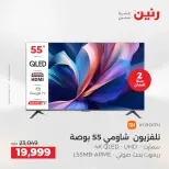 عروض رنين من ١٧ حتى ٢٠ مايو ٢٠٢٦ أقوى العروض والخصومات - صفحة 21