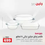 عروض رنين من ١٧ حتى ٢٠ مايو ٢٠٢٦ أقوى العروض والخصومات - صفحة 15