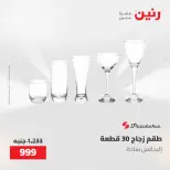 عروض رنين من ١٧ حتى ١٨ مايو ٢٠٢٦ عروض أدوات المطبخ - صفحة 45