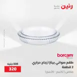 عروض رنين من ١٧ حتى ١٨ مايو ٢٠٢٦ عروض أدوات المطبخ - صفحة 44