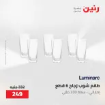 عروض رنين من ١٧ حتى ١٨ مايو ٢٠٢٦ عروض أدوات المطبخ - صفحة 55