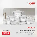 عروض رنين من ١٧ حتى ١٨ مايو ٢٠٢٦ عروض أدوات المطبخ - صفحة 2