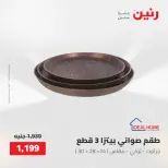 عروض رنين من ١٧ حتى ١٨ مايو ٢٠٢٦ عروض أدوات المطبخ - صفحة 31