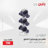 عروض رنين من ١٧ حتى ١٨ مايو ٢٠٢٦ عروض أدوات المطبخ - صفحة 60