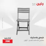 عروض رنين من ١٧ حتى ١٨ مايو ٢٠٢٦ عروض أدوات المطبخ - صفحة 69