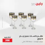 عروض رنين من ١٧ حتى ١٨ مايو ٢٠٢٦ عروض أدوات المطبخ - صفحة 49