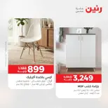 عروض رنين من ١٧ حتى ١٨ مايو ٢٠٢٦ خصومات قوية علي المنسوجات والأثاث - صفحة 13