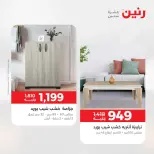 عروض رنين من ١٧ حتى ١٨ مايو ٢٠٢٦ خصومات قوية علي المنسوجات والأثاث - صفحة 14