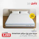 عروض رنين من ١٧ حتى ١٨ مايو ٢٠٢٦ خصومات قوية علي المنسوجات والأثاث - صفحة 45