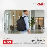Raneen offers from 17 to 31 May 2026 Offers on bags - Page 19