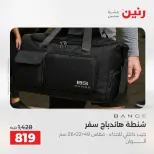 Raneen offers from 17 to 31 May 2026 Offers on bags - Page 12
