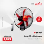 عروض رنين من ١٧ حتى ١٨ مايو ٢٠٢٦ عروض الأجهزة الكهربائية - صفحة 31